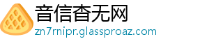 音信杳无网